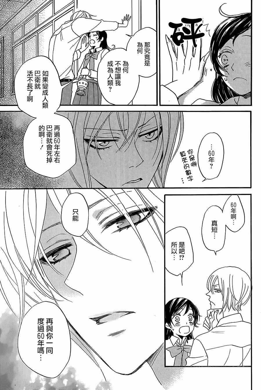 《元气少女缘结神》漫画最新章节第116话免费下拉式在线观看章节第【25】张图片