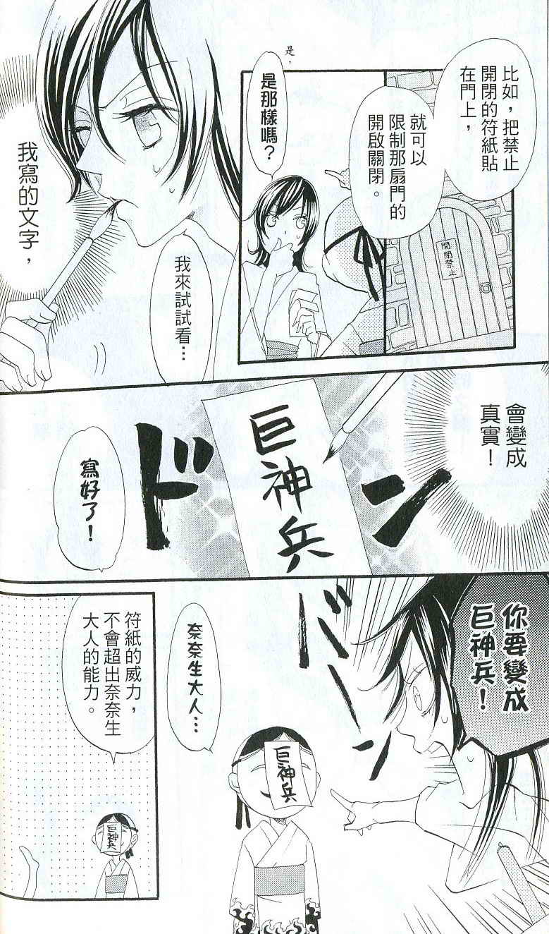 《元气少女缘结神》漫画最新章节第1卷免费下拉式在线观看章节第【73】张图片