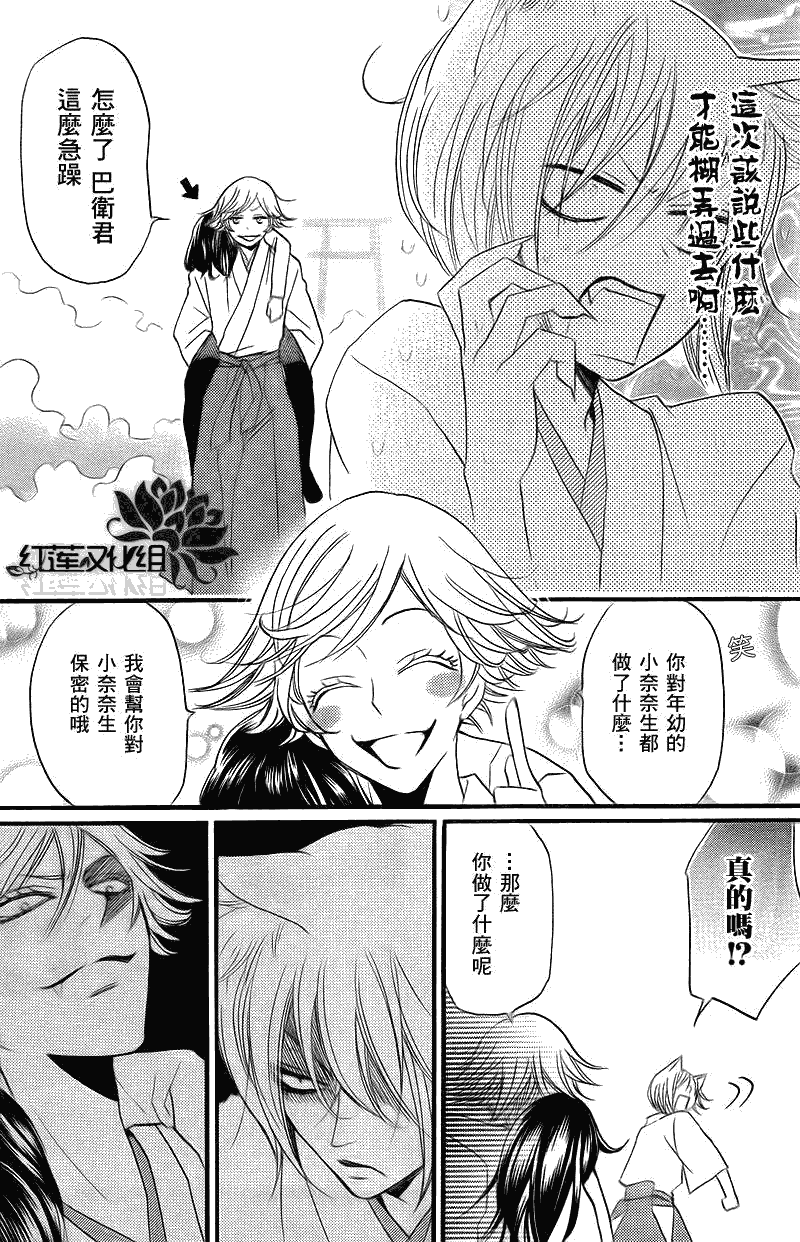 《元气少女缘结神》漫画最新章节第63话免费下拉式在线观看章节第【4】张图片