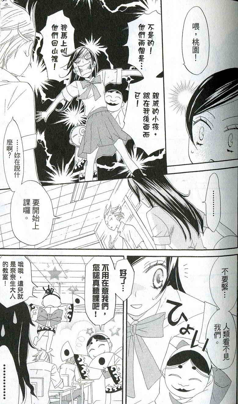 《元气少女缘结神》漫画最新章节第2卷免费下拉式在线观看章节第【71】张图片