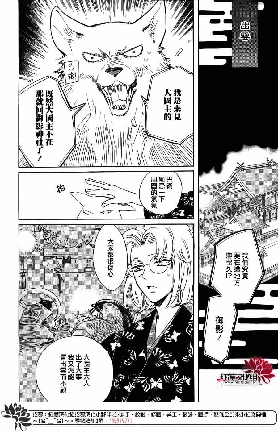 《元气少女缘结神》漫画最新章节第125话免费下拉式在线观看章节第【6】张图片