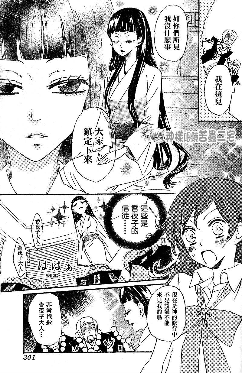 《元气少女缘结神》漫画最新章节第36话免费下拉式在线观看章节第【6】张图片