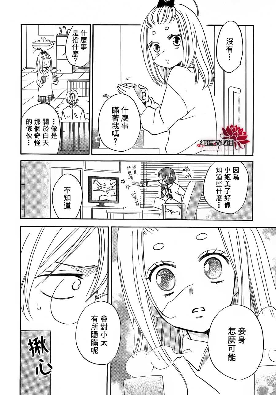 《元气少女缘结神》漫画最新章节第70话免费下拉式在线观看章节第【8】张图片