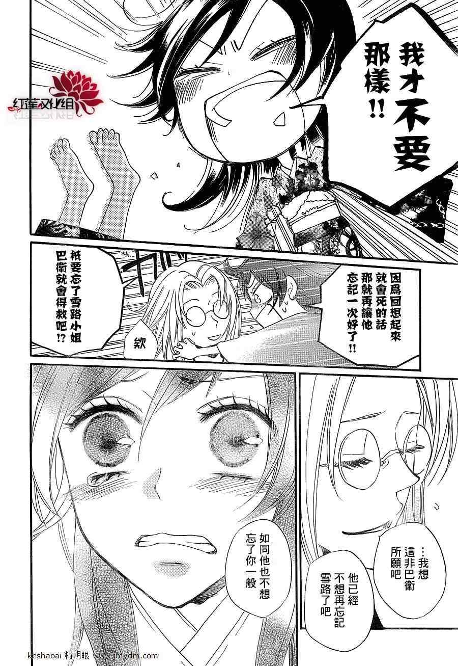 《元气少女缘结神》漫画最新章节第79话免费下拉式在线观看章节第【24】张图片