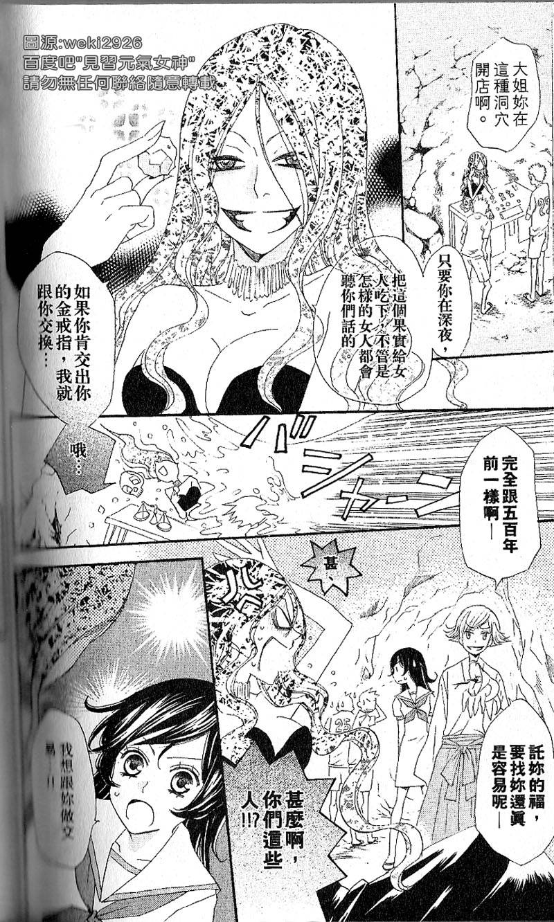 《元气少女缘结神》漫画最新章节第23话免费下拉式在线观看章节第【18】张图片