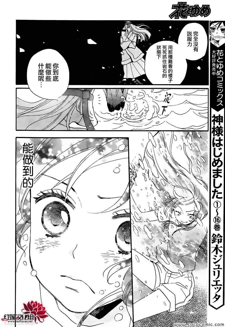 《元气少女缘结神》漫画最新章节第106话免费下拉式在线观看章节第【24】张图片