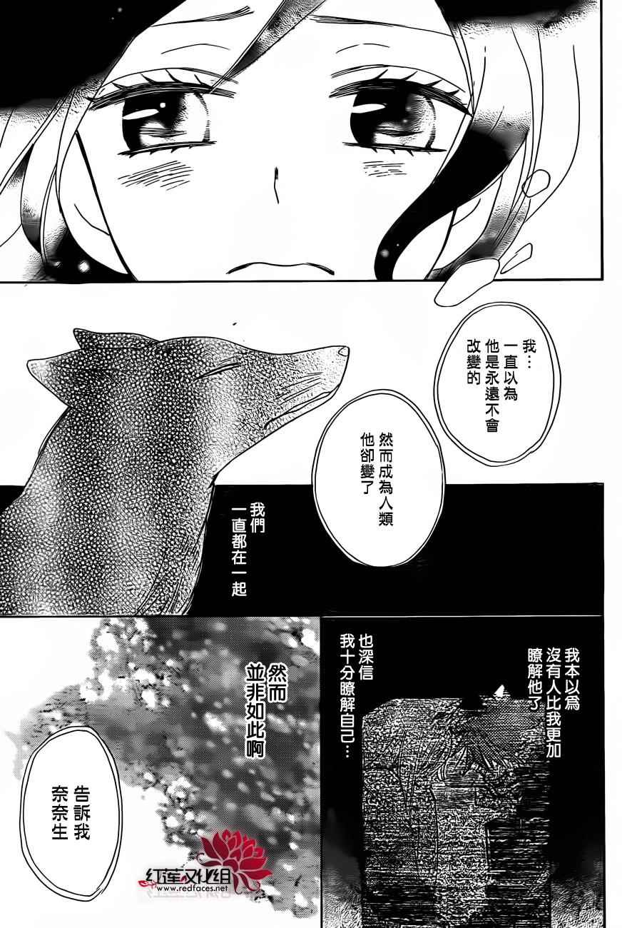 《元气少女缘结神》漫画最新章节第135话免费下拉式在线观看章节第【26】张图片