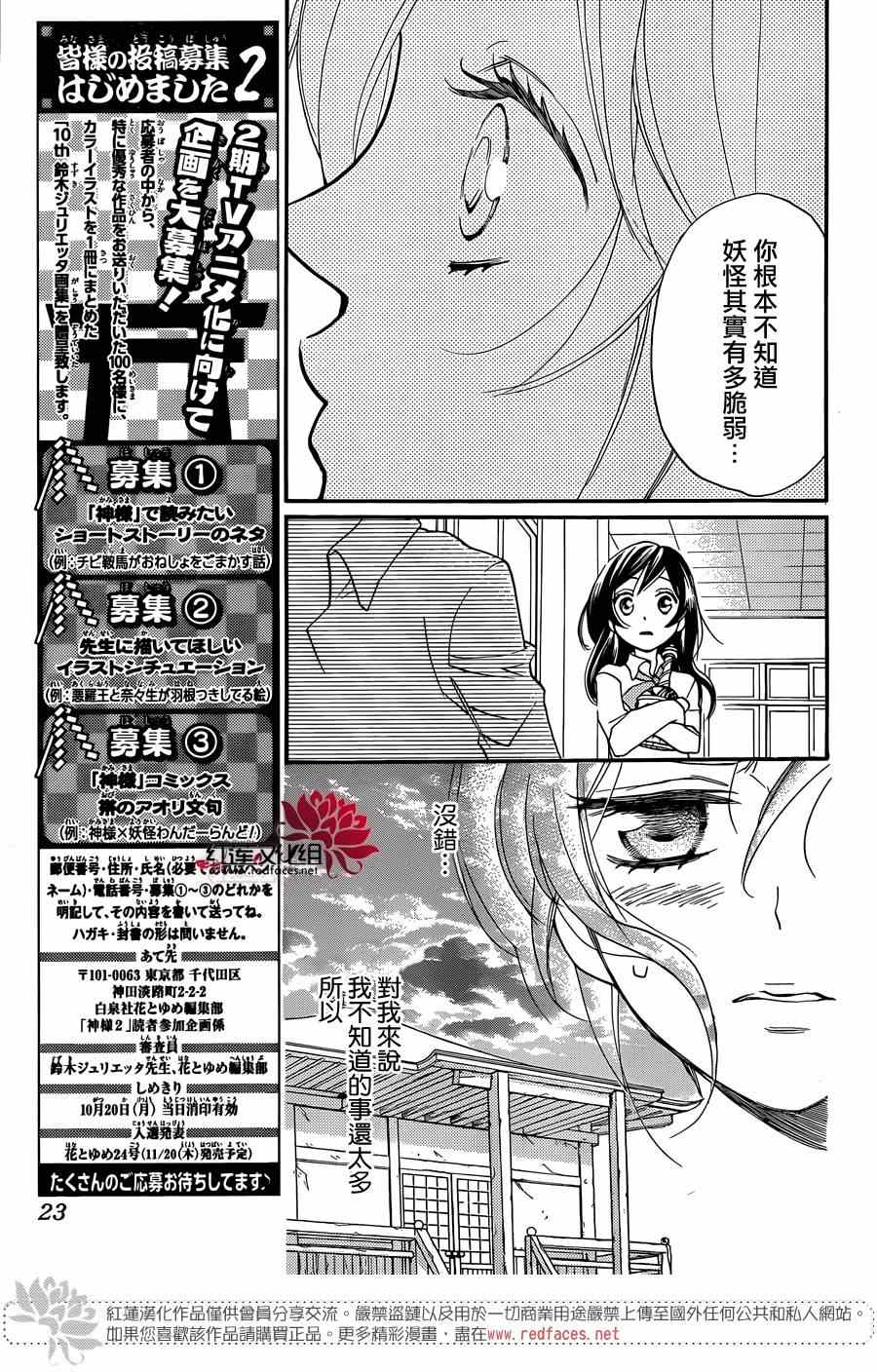 《元气少女缘结神》漫画最新章节第117话免费下拉式在线观看章节第【6】张图片