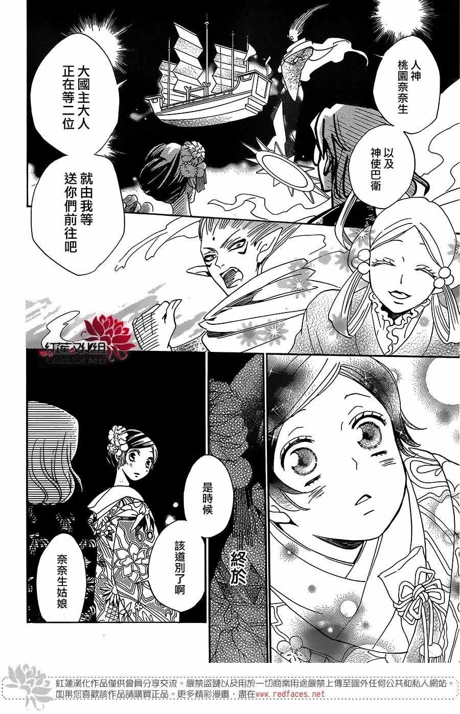 《元气少女缘结神》漫画最新章节第149话免费下拉式在线观看章节第【13】张图片