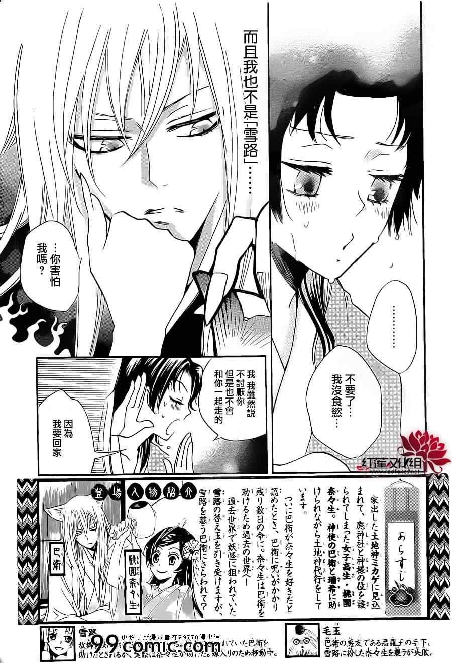 《元气少女缘结神》漫画最新章节第94话免费下拉式在线观看章节第【3】张图片