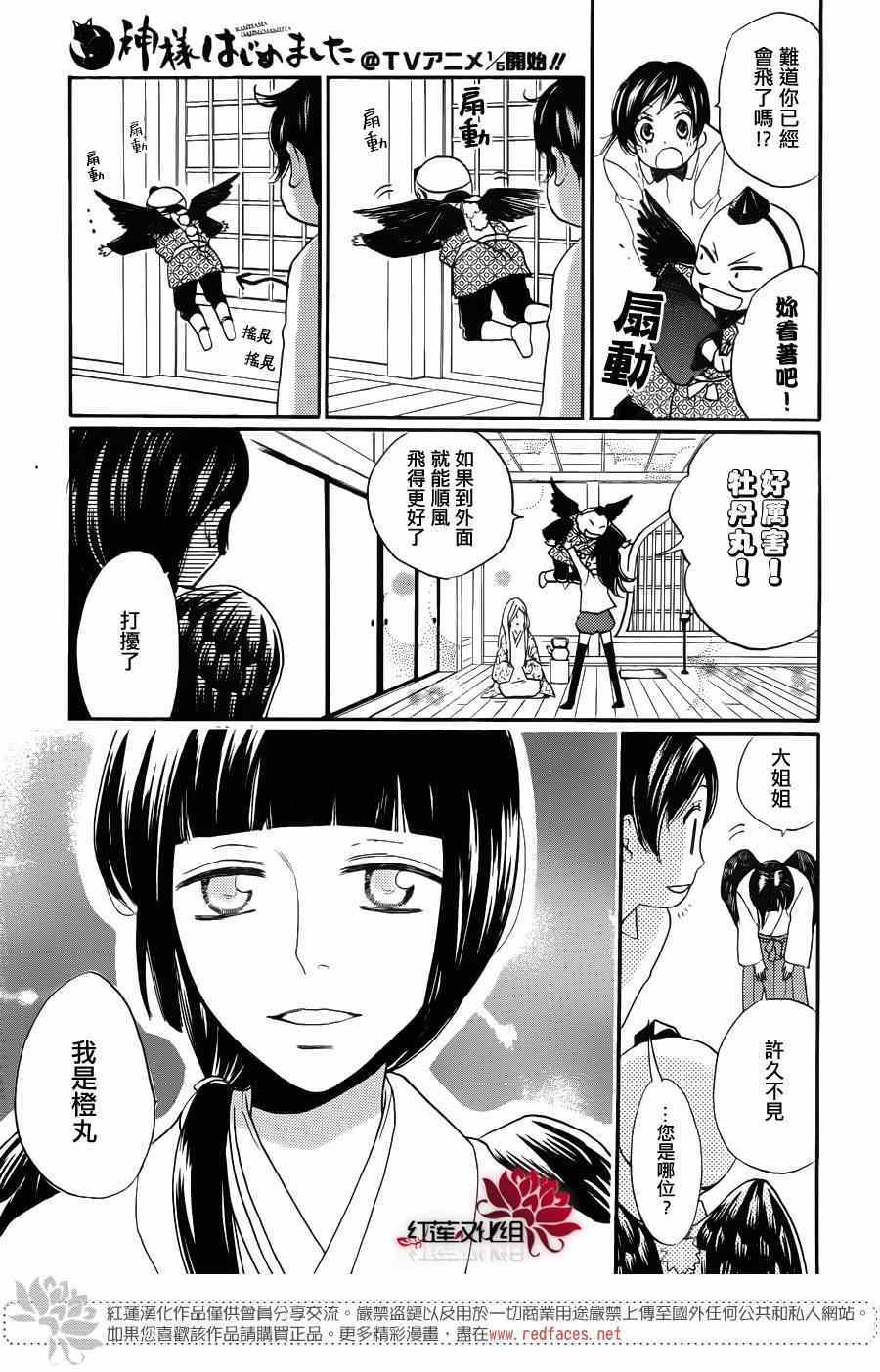 《元气少女缘结神》漫画最新章节第123话免费下拉式在线观看章节第【15】张图片