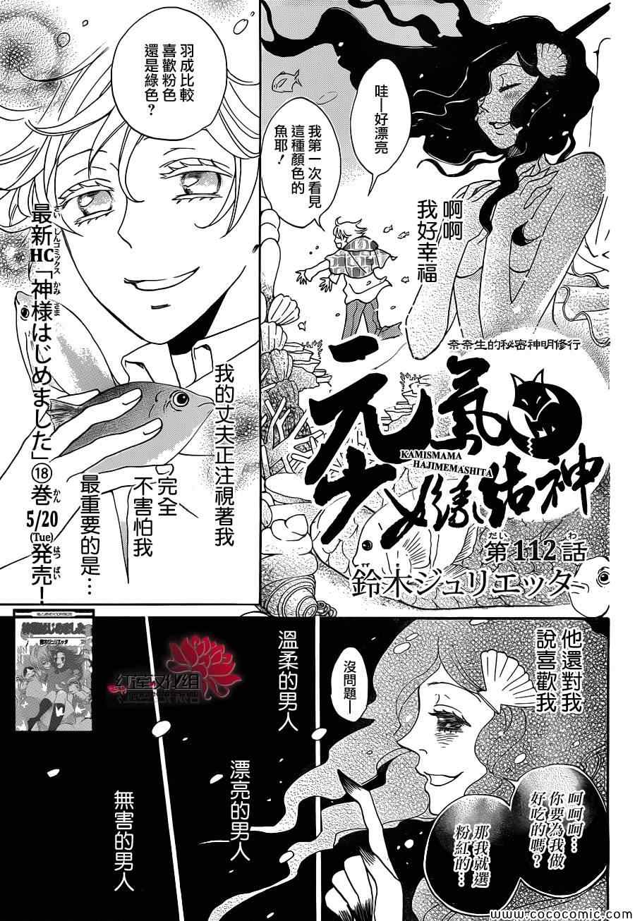 《元气少女缘结神》漫画最新章节第112话免费下拉式在线观看章节第【2】张图片