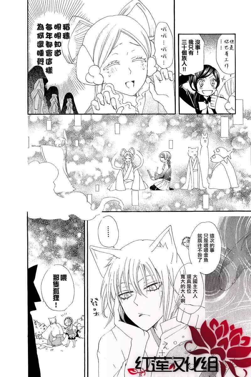 《元气少女缘结神》漫画最新章节第47话免费下拉式在线观看章节第【12】张图片