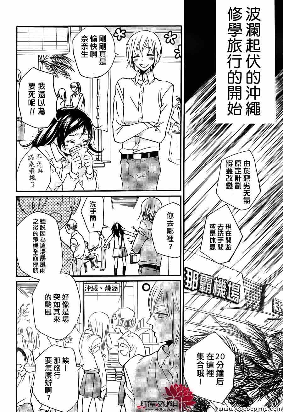 《元气少女缘结神》漫画最新章节第104话免费下拉式在线观看章节第【9】张图片