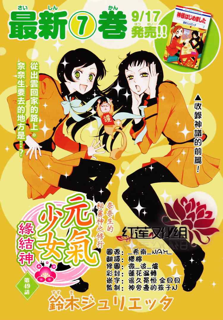 《元气少女缘结神》漫画最新章节第49话免费下拉式在线观看章节第【1】张图片