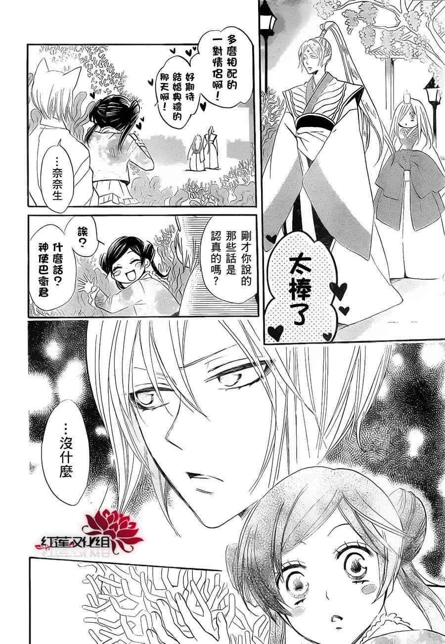 《元气少女缘结神》漫画最新章节第73话免费下拉式在线观看章节第【22】张图片