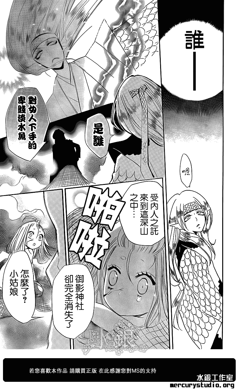 《元气少女缘结神》漫画最新章节第67话免费下拉式在线观看章节第【25】张图片