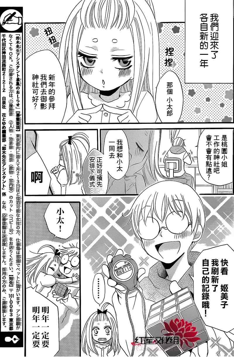 《元气少女缘结神》漫画最新章节第66话免费下拉式在线观看章节第【25】张图片