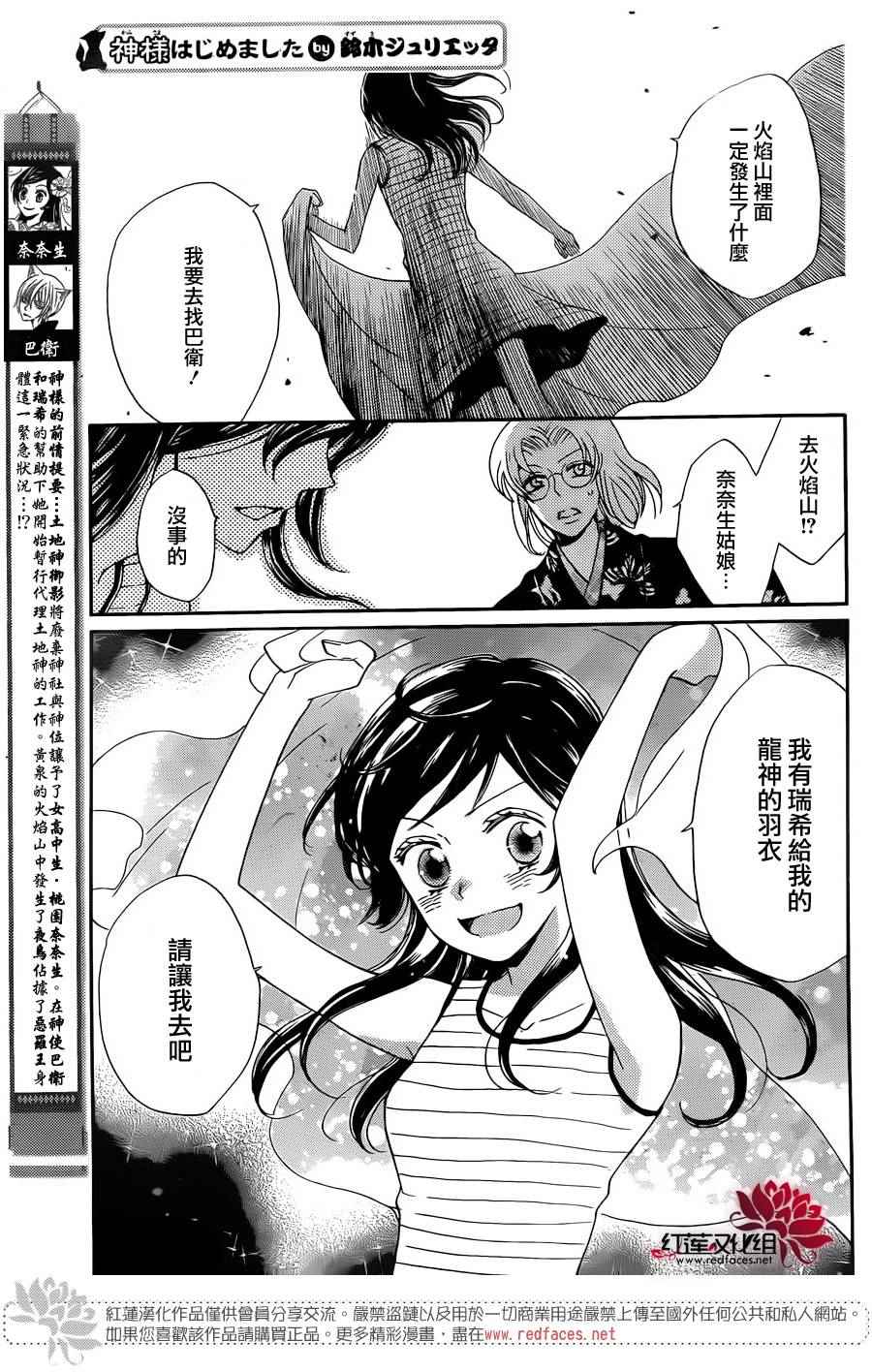 《元气少女缘结神》漫画最新章节第138话免费下拉式在线观看章节第【1】张图片