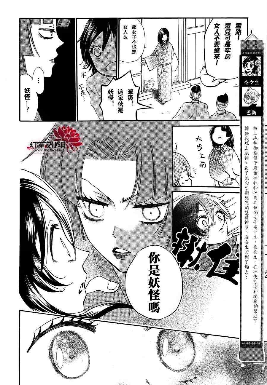 《元气少女缘结神》漫画最新章节第84话免费下拉式在线观看章节第【2】张图片