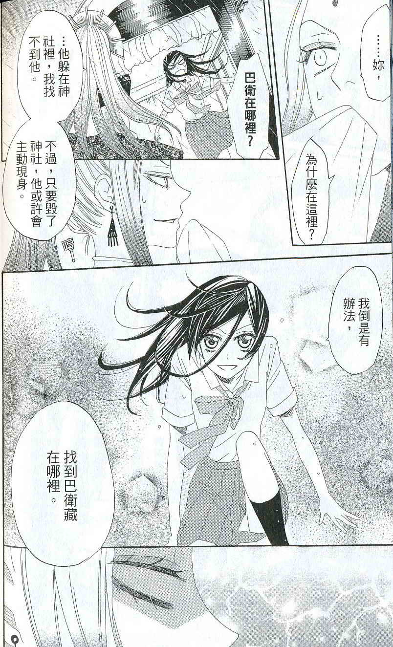 《元气少女缘结神》漫画最新章节第2卷免费下拉式在线观看章节第【162】张图片