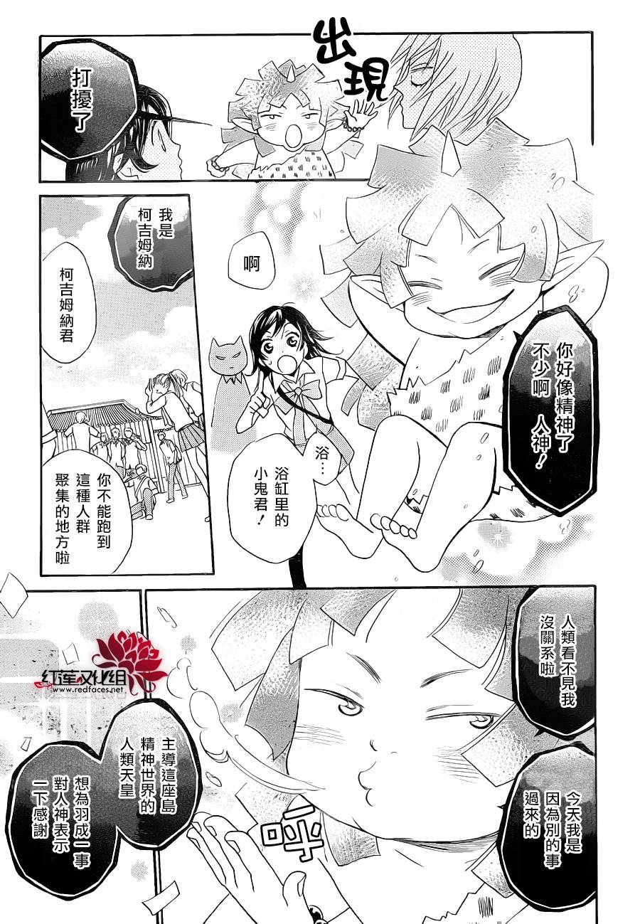 《元气少女缘结神》漫画最新章节第114话免费下拉式在线观看章节第【14】张图片