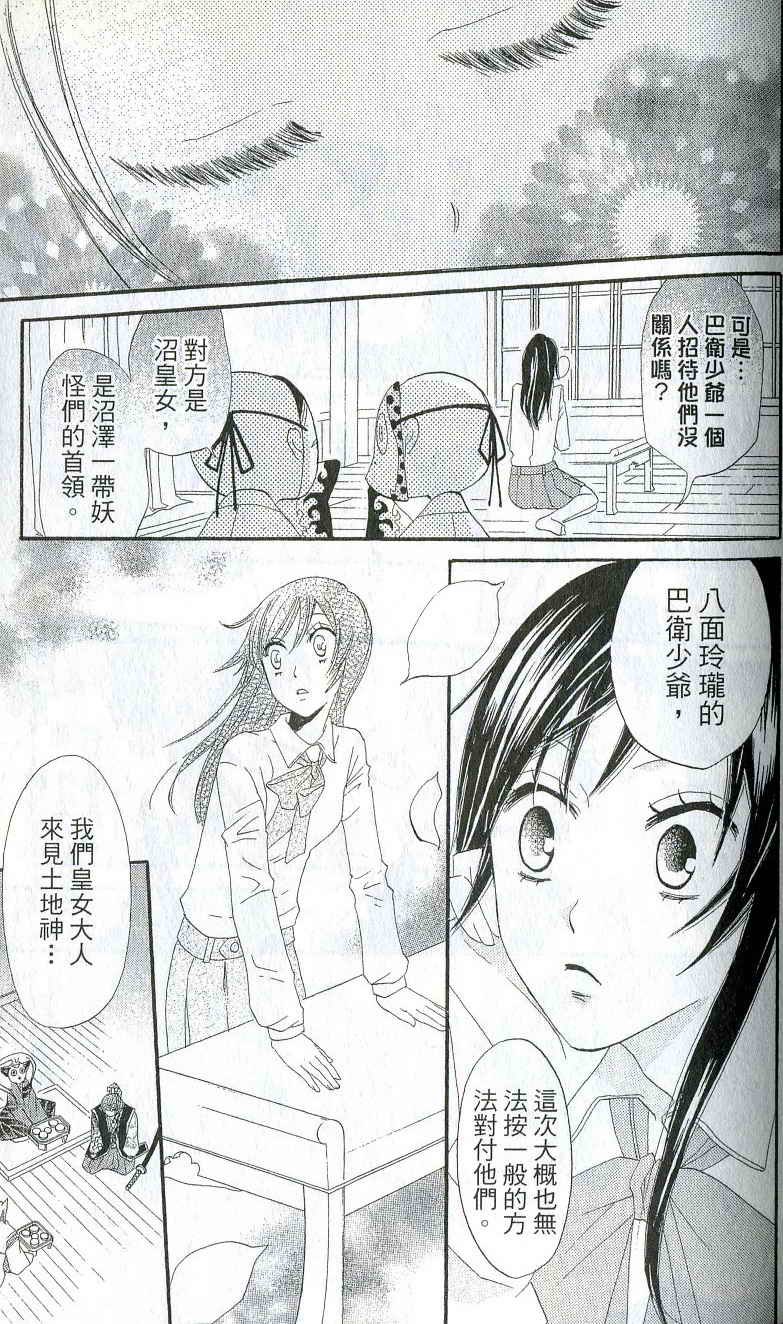 《元气少女缘结神》漫画最新章节第1卷免费下拉式在线观看章节第【120】张图片