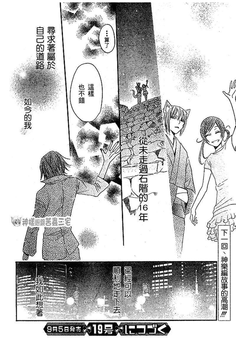 《元气少女缘结神》漫画最新章节第29话免费下拉式在线观看章节第【30】张图片