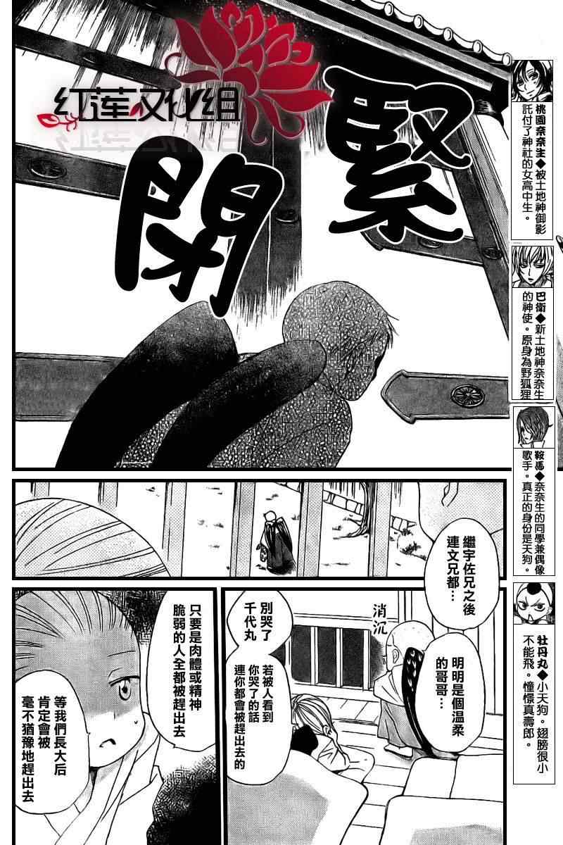 《元气少女缘结神》漫画最新章节第55话免费下拉式在线观看章节第【3】张图片