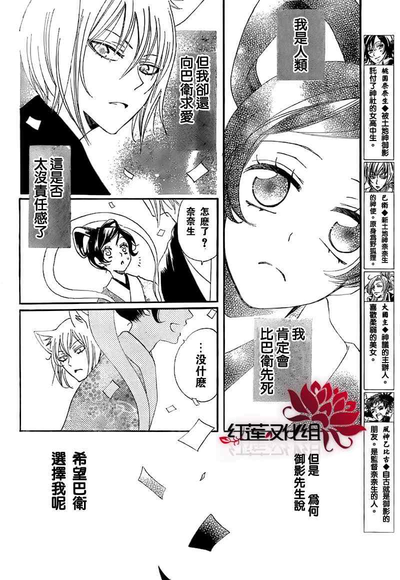 《元气少女缘结神》漫画最新章节第49话免费下拉式在线观看章节第【3】张图片