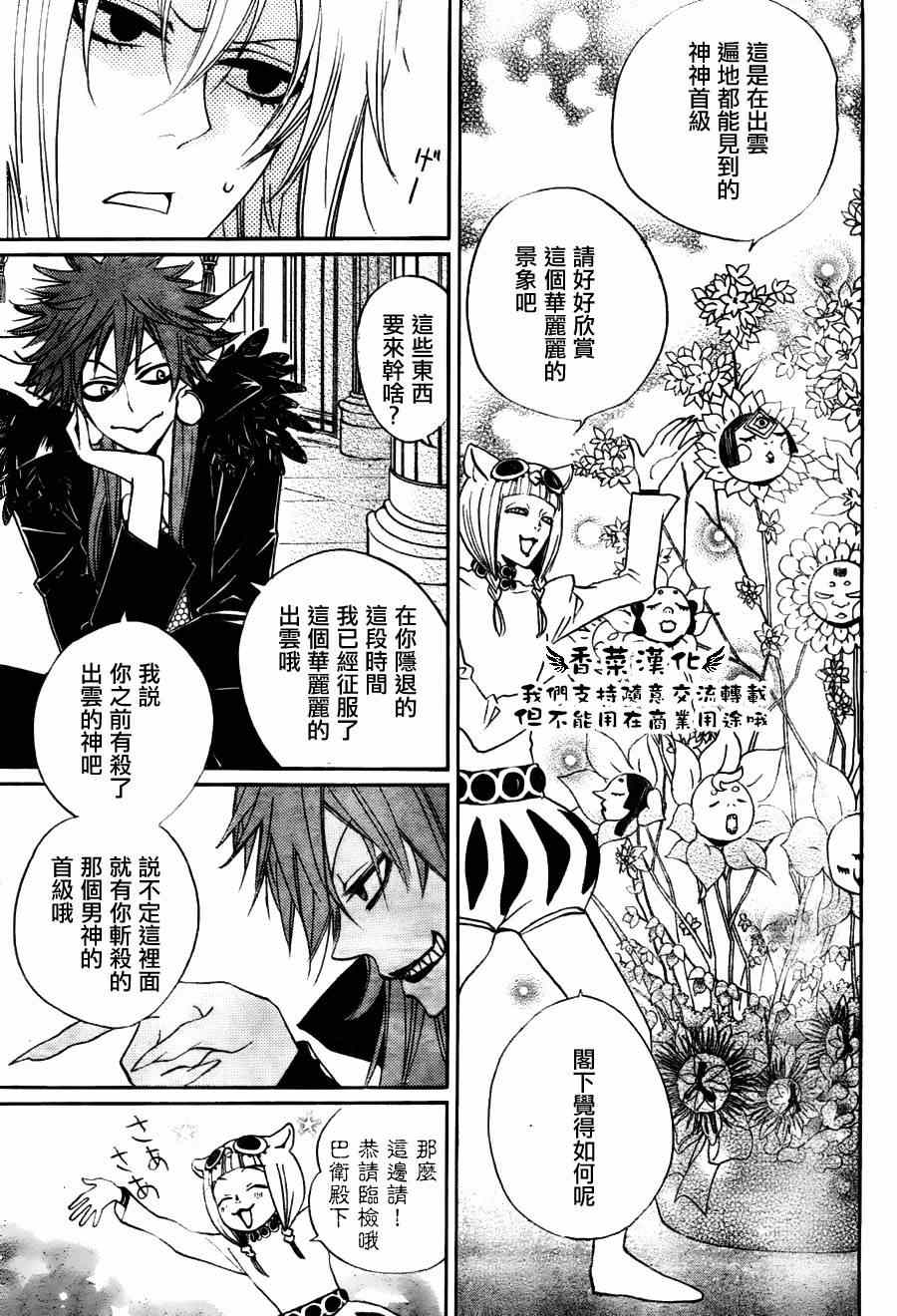 《元气少女缘结神》漫画最新章节第91话免费下拉式在线观看章节第【9】张图片