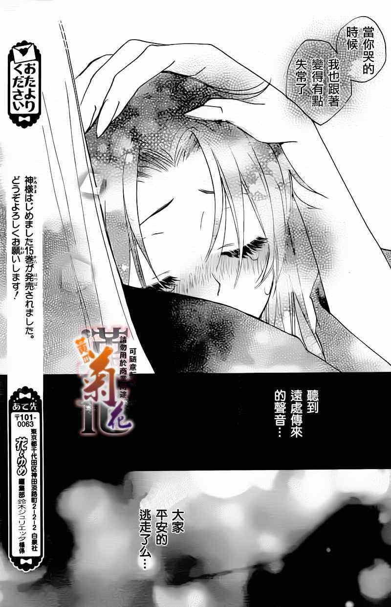 《元气少女缘结神》漫画最新章节第92话免费下拉式在线观看章节第【30】张图片