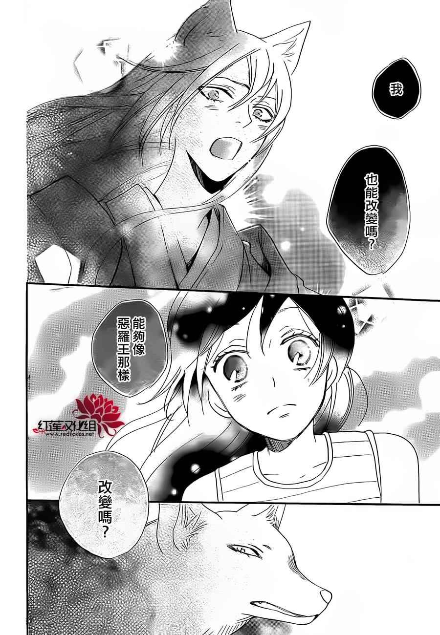 《元气少女缘结神》漫画最新章节第135话免费下拉式在线观看章节第【27】张图片