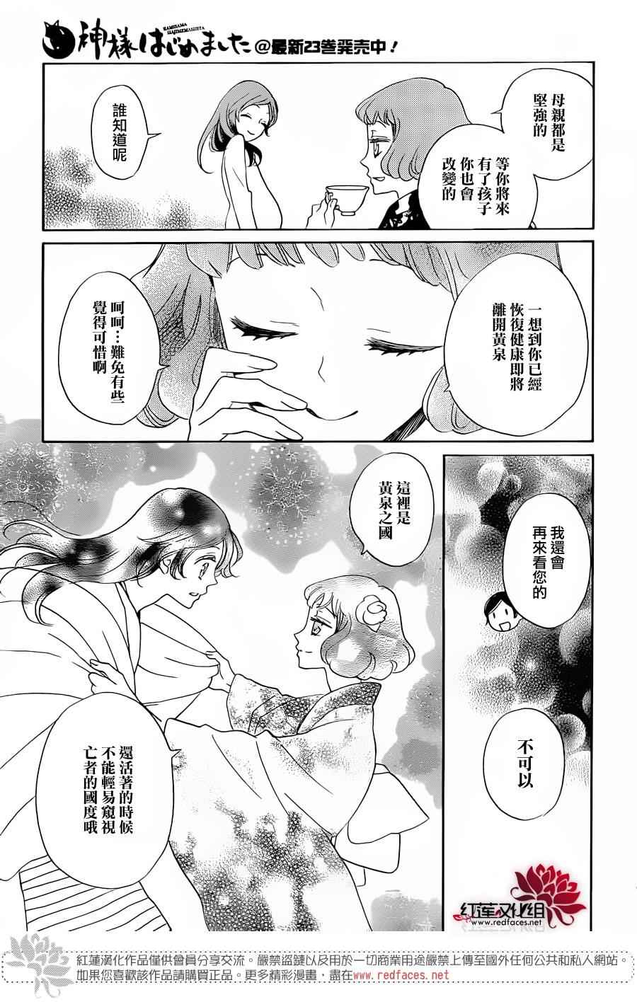 《元气少女缘结神》漫画最新章节第141话免费下拉式在线观看章节第【7】张图片