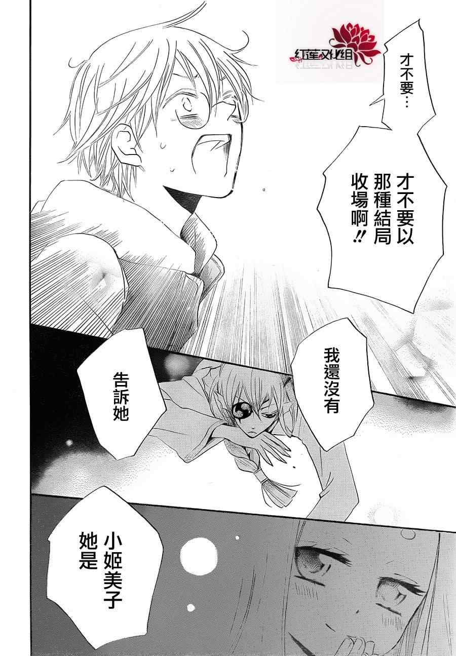 《元气少女缘结神》漫画最新章节第71话免费下拉式在线观看章节第【26】张图片