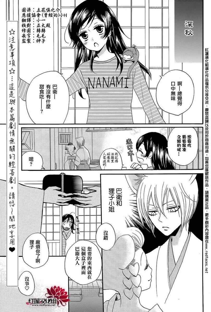 《元气少女缘结神》漫画最新章节外传：第5话  特别篇免费下拉式在线观看章节第【2】张图片