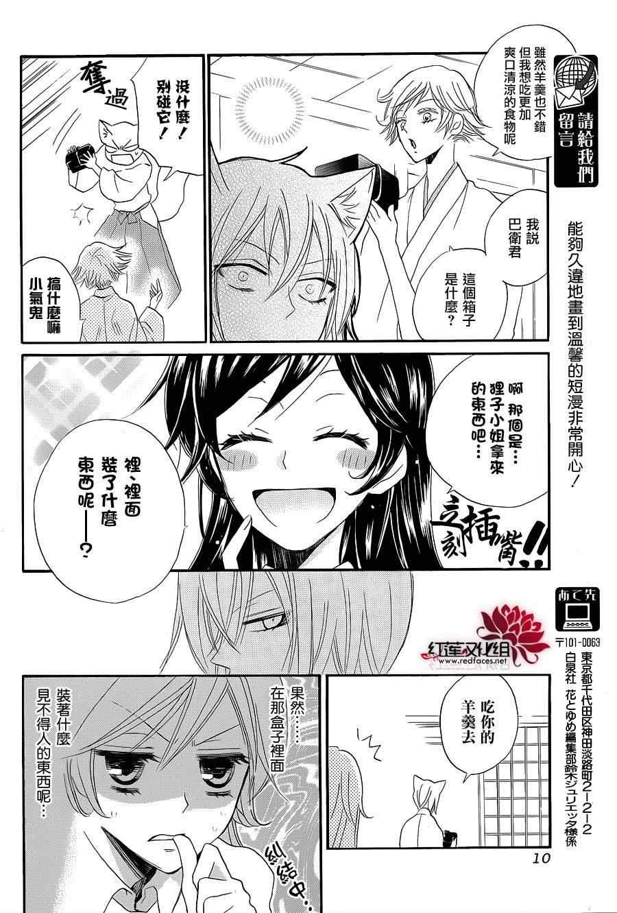 《元气少女缘结神》漫画最新章节外传：第5话  特别篇免费下拉式在线观看章节第【5】张图片