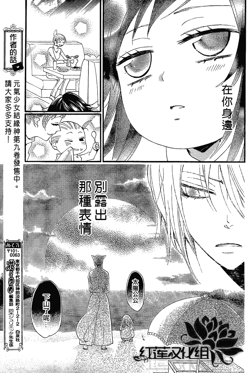 《元气少女缘结神》漫画最新章节第62话免费下拉式在线观看章节第【23】张图片