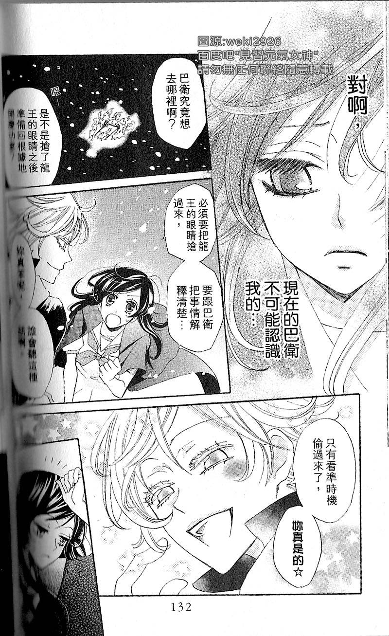 《元气少女缘结神》漫画最新章节第23话免费下拉式在线观看章节第【4】张图片