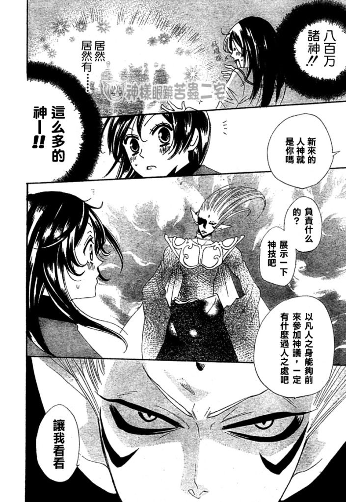 《元气少女缘结神》漫画最新章节第40话免费下拉式在线观看章节第【15】张图片