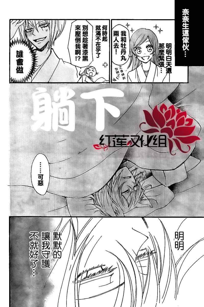 《元气少女缘结神》漫画最新章节第55话免费下拉式在线观看章节第【21】张图片