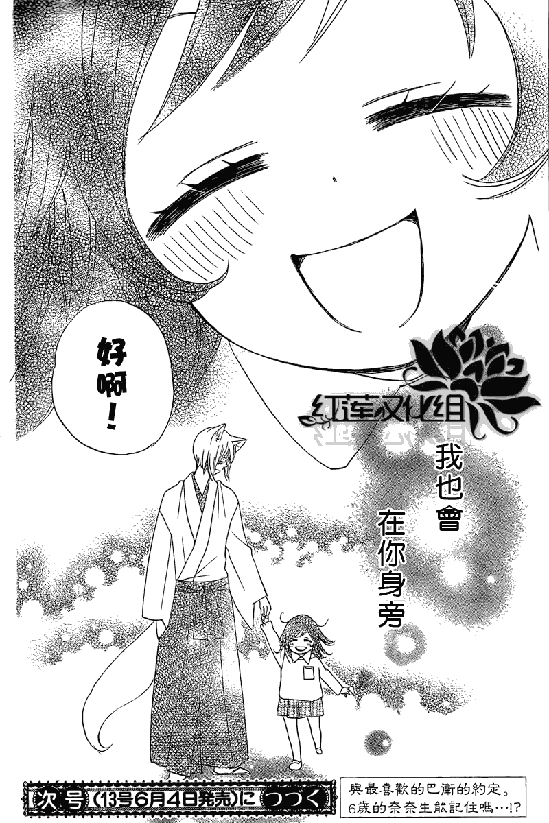 《元气少女缘结神》漫画最新章节第62话免费下拉式在线观看章节第【29】张图片