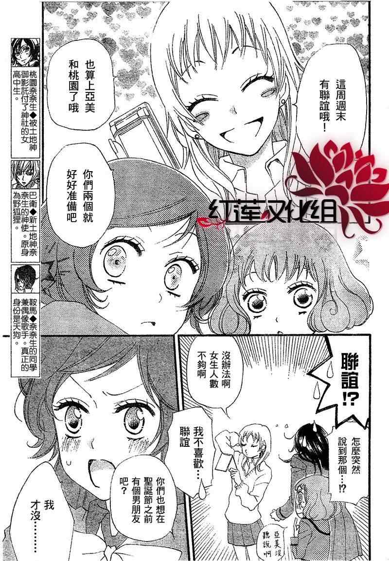 《元气少女缘结神》漫画最新章节第50话免费下拉式在线观看章节第【3】张图片