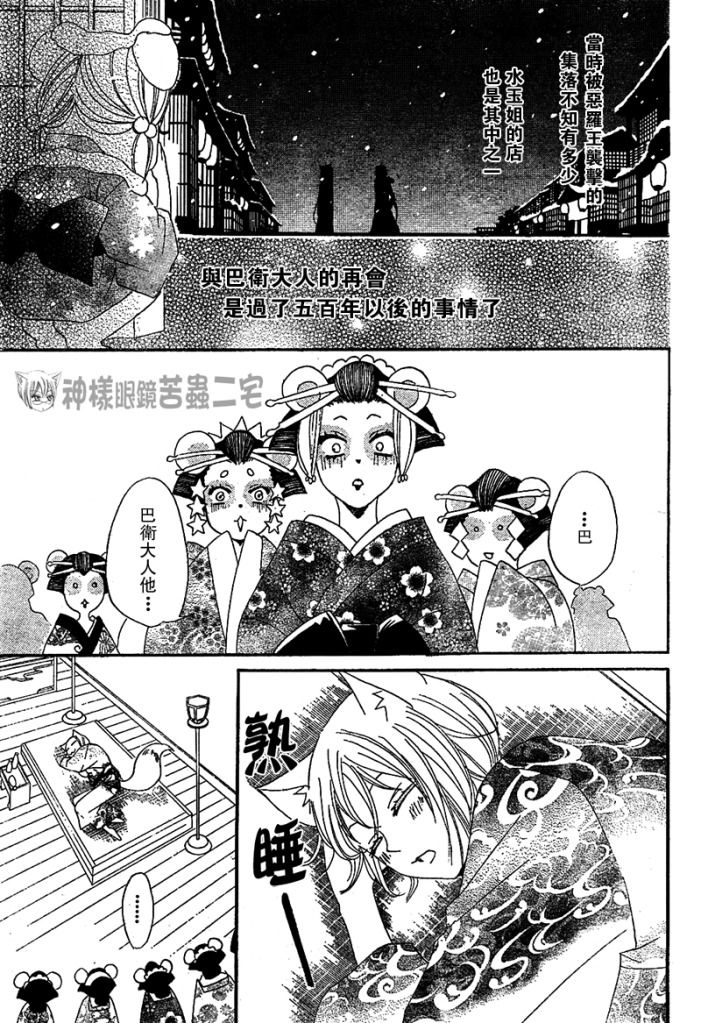 《元气少女缘结神》漫画最新章节第42话免费下拉式在线观看章节第【21】张图片