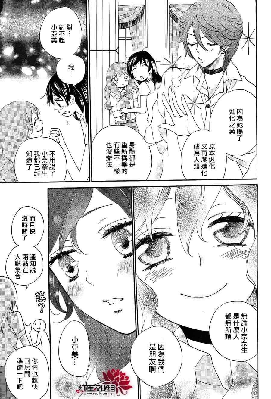 《元气少女缘结神》漫画最新章节第113话免费下拉式在线观看章节第【13】张图片