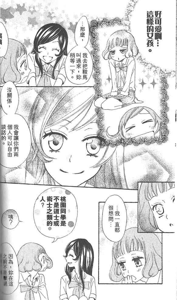 《元气少女缘结神》漫画最新章节第19话免费下拉式在线观看章节第【9】张图片