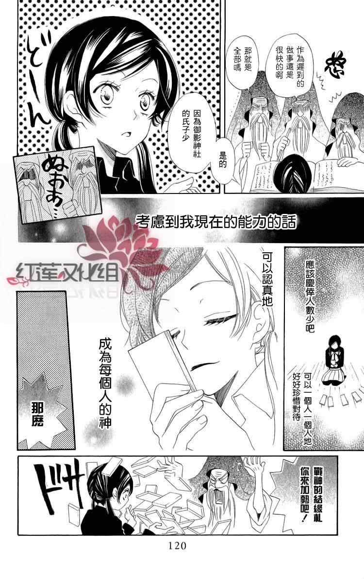 《元气少女缘结神》漫画最新章节第46话免费下拉式在线观看章节第【21】张图片