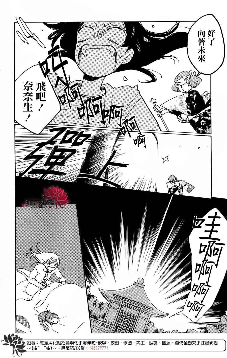 《元气少女缘结神》漫画最新章节第141话免费下拉式在线观看章节第【10】张图片