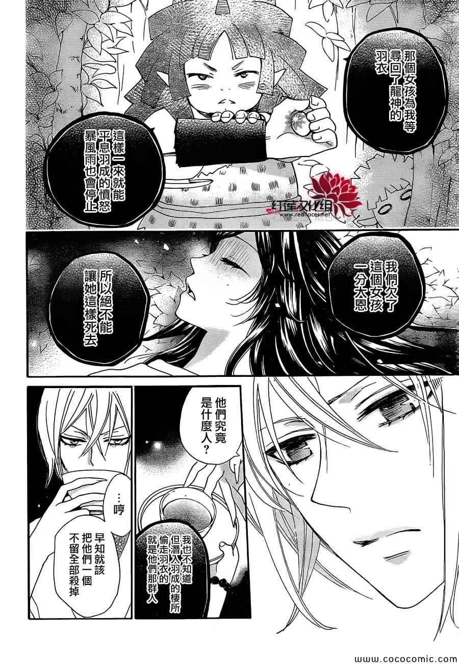 《元气少女缘结神》漫画最新章节第108话免费下拉式在线观看章节第【19】张图片