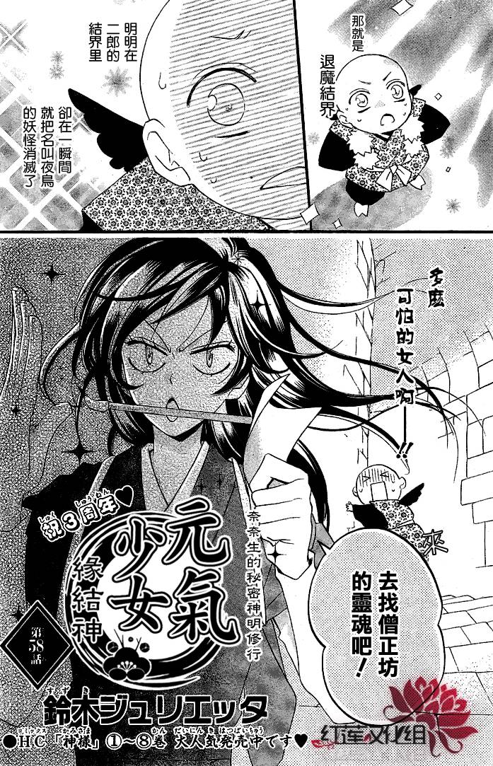 《元气少女缘结神》漫画最新章节第58话免费下拉式在线观看章节第【2】张图片